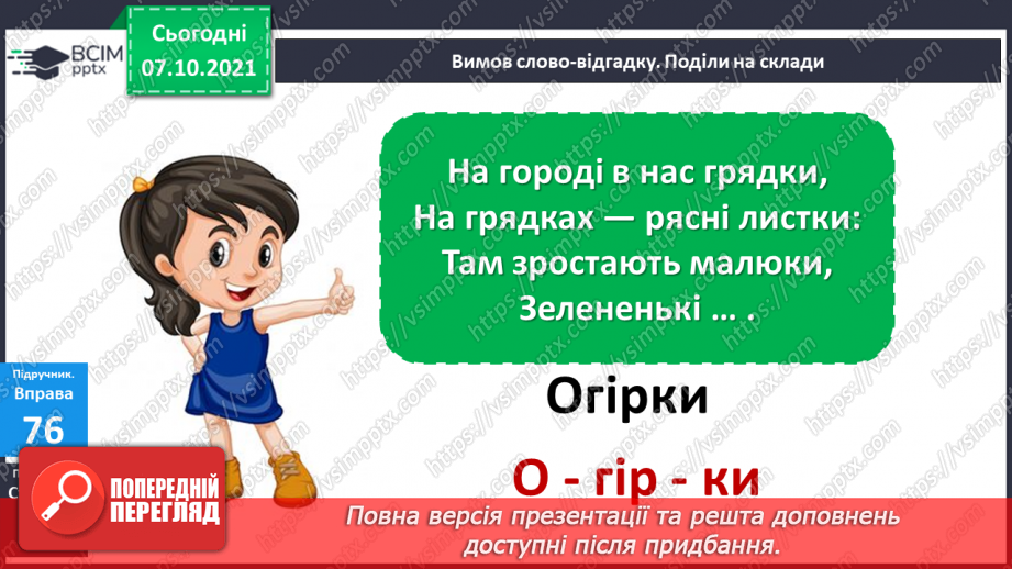 №029 - Перенос слів, у яких склад позначений однією буквою5