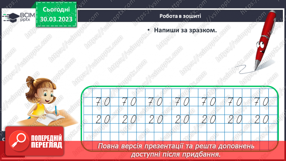 №0120 - Додавання виду 45 + 30. Знаходження невідомого доданка. Задача на знаходження невідомого від’ємника.23 №0120 - Додавання виду 45 + 30. Знаходження невідомого доданка. Задача на знаходження невідомого від’ємника.23