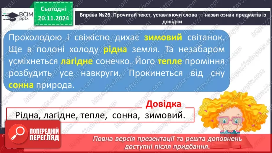 №049 - Навчаюся вживати прикметники в мовленні. Складання речень за запитаннями.5