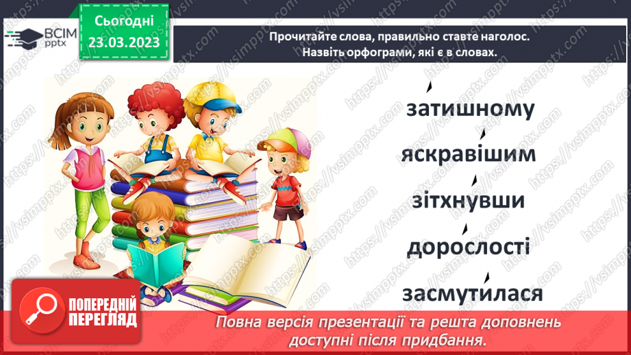 №108 - Ольга Рапацька «Казка про маленьку мрію». Складання розповіді.7