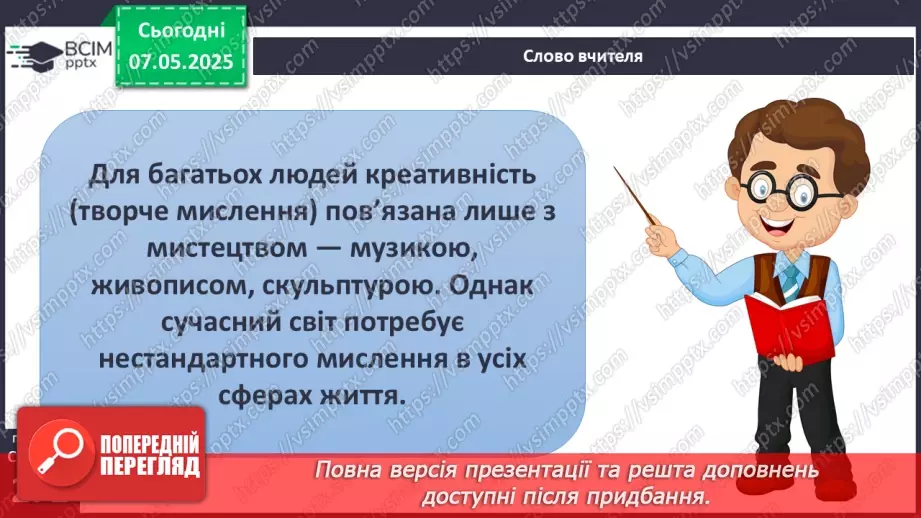 №34 - Уміння вчитися.15