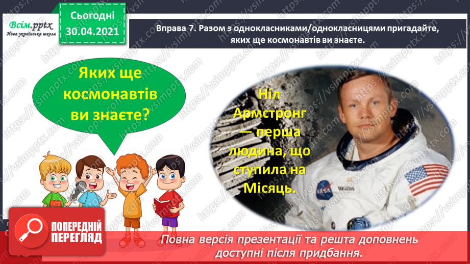 №034 - Визначаю основу слова. Написання розповіді про свою мрію за поданими запитаннями12