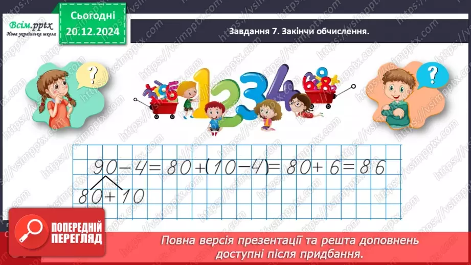 №065 - Додаємо і віднімаємо числа22 №065 - Додаємо і віднімаємо числа22