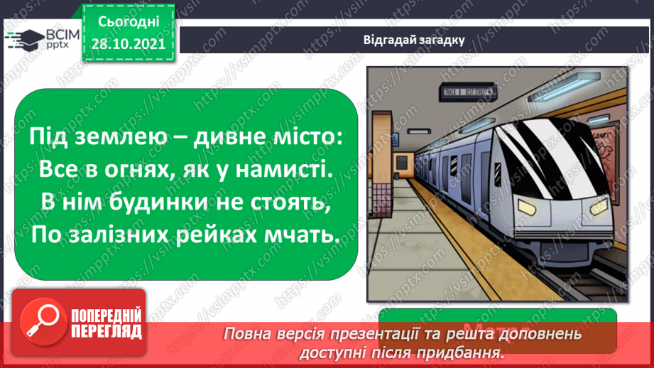 №032 - Що на території мого населеного пункту доступне для всіх?8