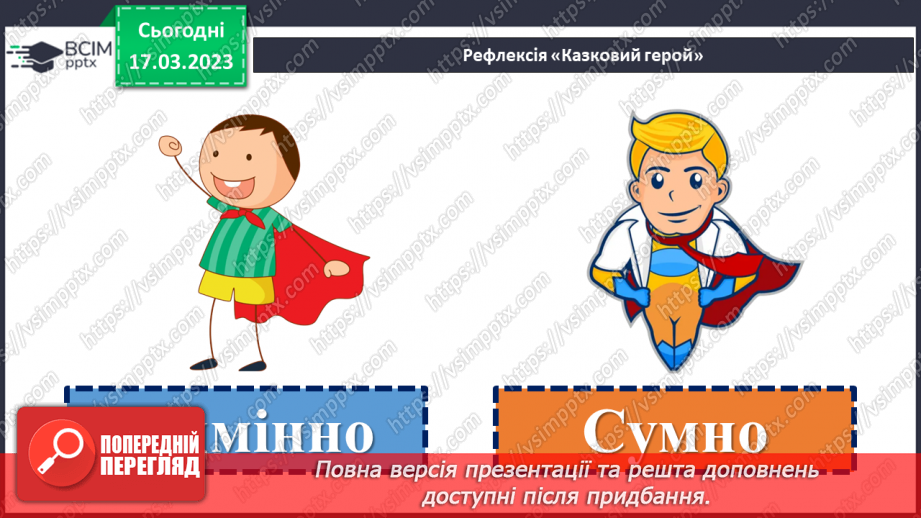 №47 - Сміливість і заповзятливість Тома Соєра та його друзів, їхнє прагнення зробити довколишній світ ці22