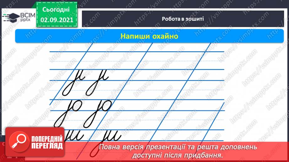 №021 - Розвиток зв’язного мовлення на тему «Мої права та обов’язки» Формування аудіативних умінь за змістом малюнків та світлин.11