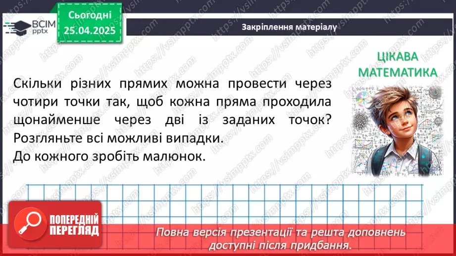 №63 - Елементарні геометричні фігури та їхні властивості.45 №63 - Елементарні геометричні фігури та їхні властивості.45