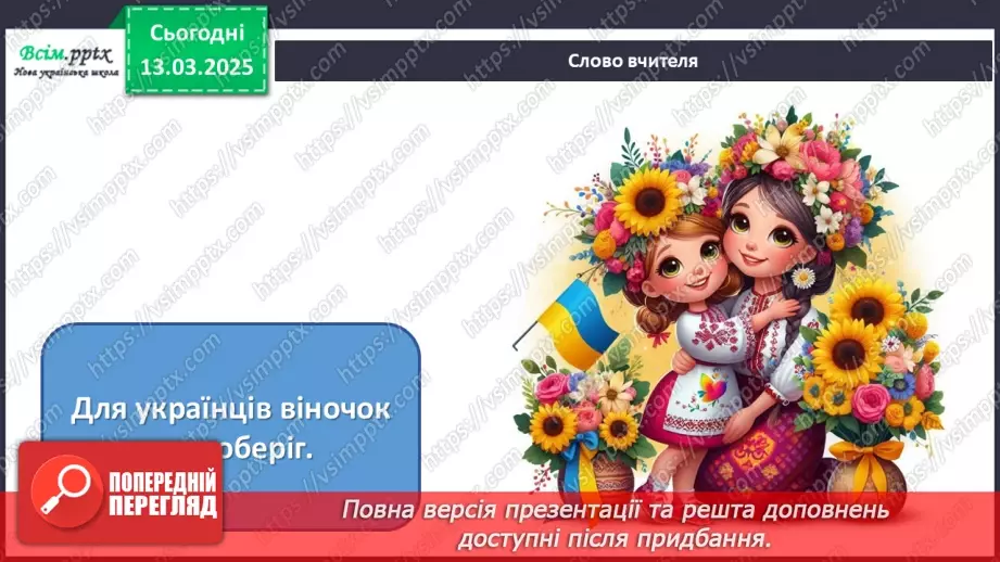 №27 - Квіткові фантазії  Український віночок в мистецтві.4