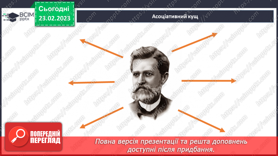 №50-51 - Фантастичне і реальне в казці І. Нечуя-Левицького «Запорожці».5