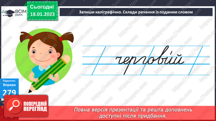 №070 - Урок розвитку  зв’язного мовлення 8  «Ну що б, здавалося, слова». Складання розповіді за опорними словами та словосполученнями.12