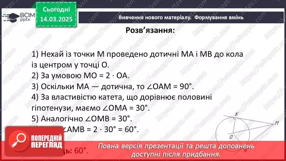 №53 - Розв’язування типових вправ і задач.31