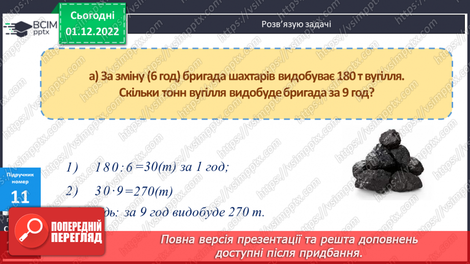 №077 - Вчимося створювати навчальні проєкти.18 №077 - Вчимося створювати навчальні проєкти.18