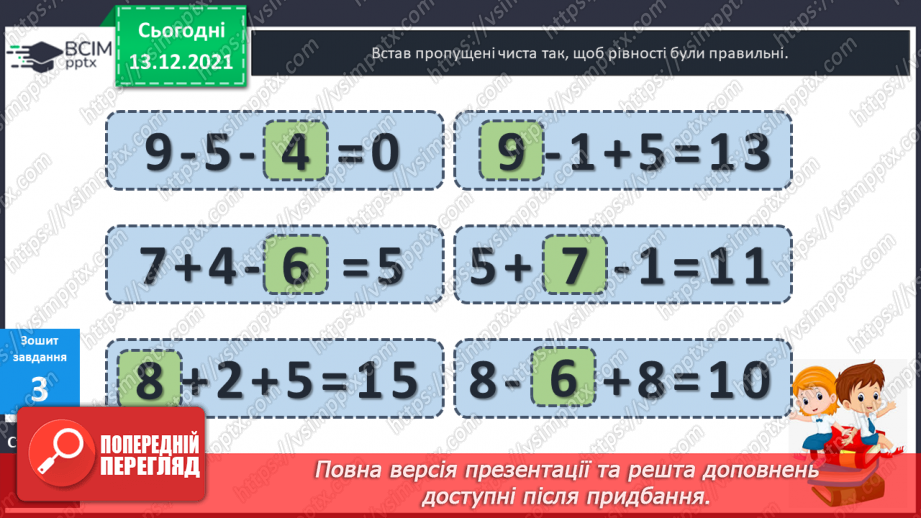 №055 - Розв'язування складеної  задачі  на  знаходження  невідомого  доданка.28