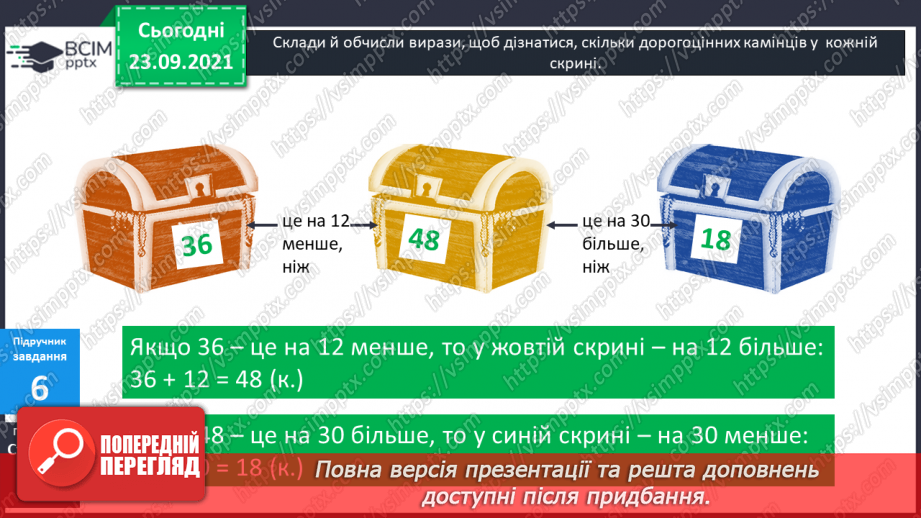 №028 - Задачі на збільшення і зменшення числа на кілька  одиниць, що сформульовані у непрямій формі.14