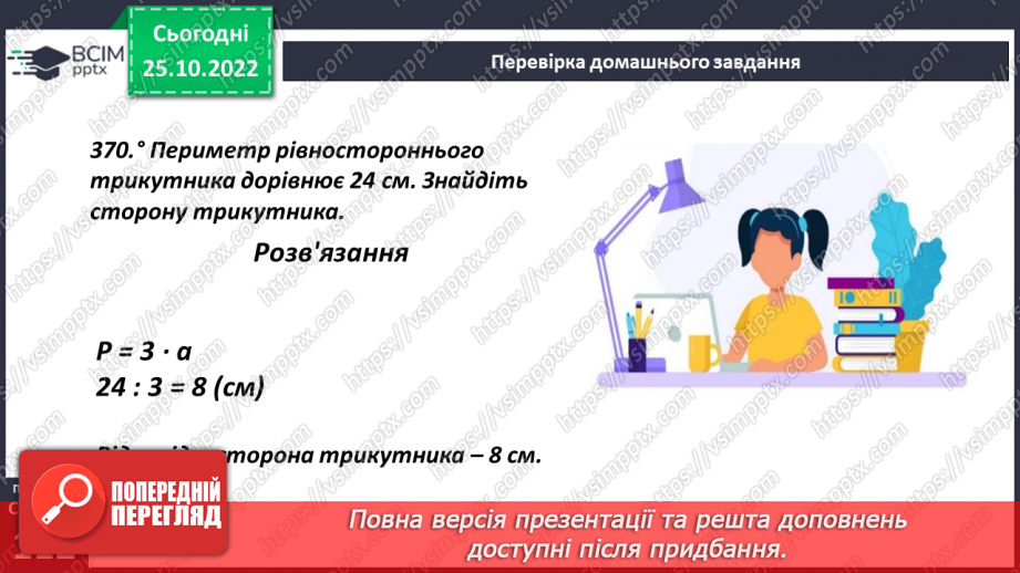 №045 - Види трикутників за кутами. Розв’язування задач і вправ4 №045 - Види трикутників за кутами. Розв’язування задач і вправ4