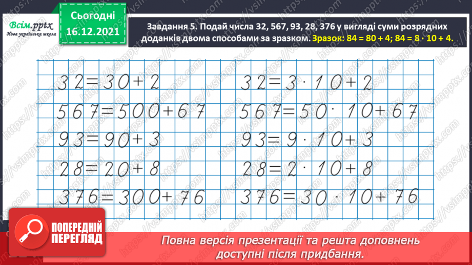 №153 - Досліджуємо задачі на спільну роботу28 №153 - Досліджуємо задачі на спільну роботу28