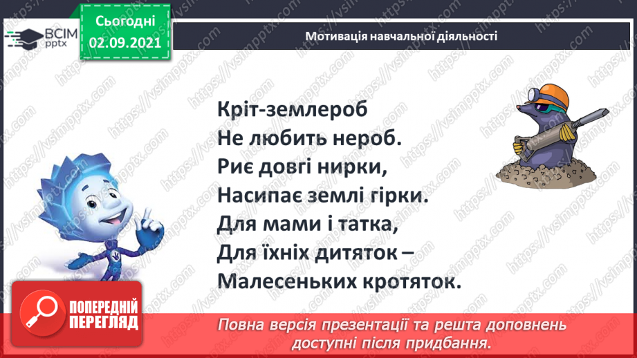 №010 - Порівняння кількості об’єктів («багато», «мало», «кілька»). Лічба об’єктів. Підготовчі вправи до написання цифр4