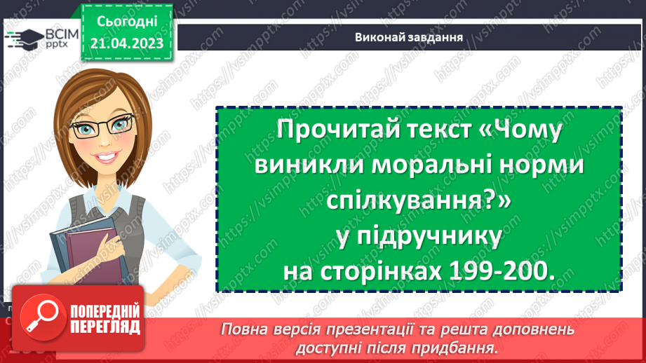 №33 - Що варто знати про культуру спілкування?16 №33 - Що варто знати про культуру спілкування?16