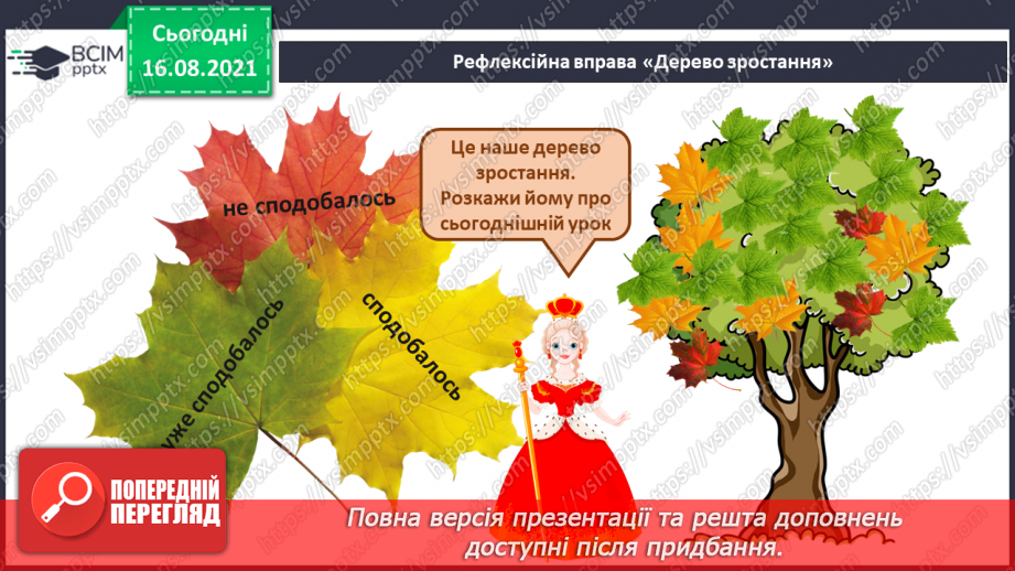 №01 - Основні поняття: ноти, нотний стан, скрипковий ключ, інструментальна музика16