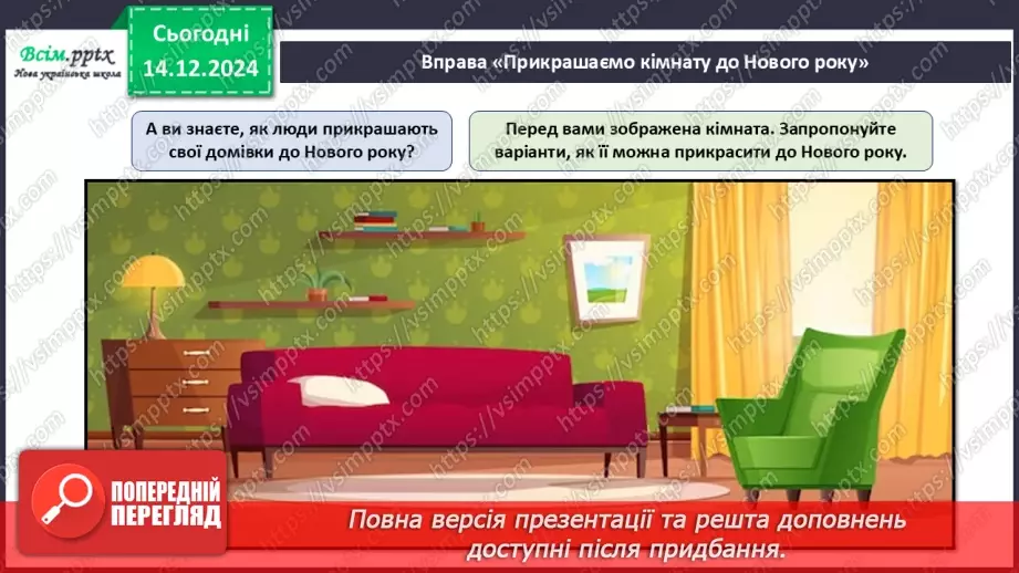 №16 - Прикраси з паперу. Оздоблення виробів із паперу. Проєктна робота «Виготовлення новорічної гірлянди з паперу».9 №16 - Прикраси з паперу. Оздоблення виробів із паперу. Проєктна робота «Виготовлення новорічної гірлянди з паперу».9