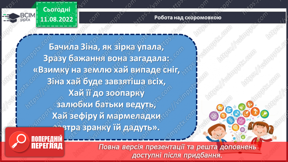 №001 - Знову школа зустрічає нас. Ознайомлення з підручником. Наталія Тріщ «Вересень-школярик». с .48