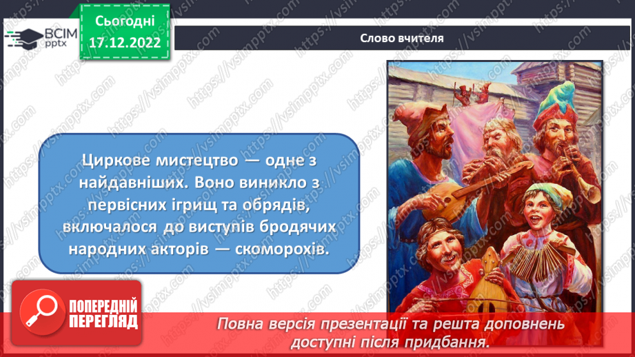 №18 - Цирк — мистецтво, сповнене радості4