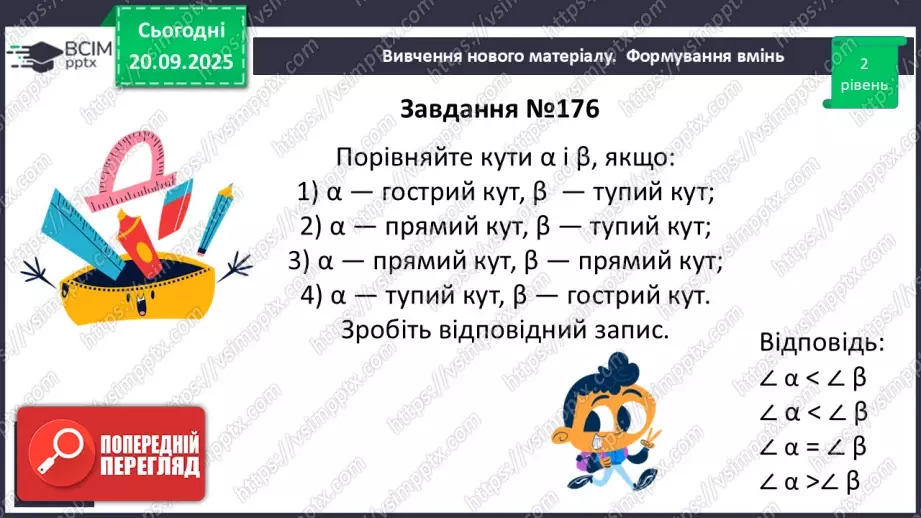 №009 - Кут. Вимірювання кутів. Бісектриса кута.30 №009 - Кут. Вимірювання кутів. Бісектриса кута.30
