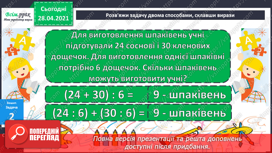 №124 - Ділення двоцифрового числа на одноцифрове виду 39:3. Вправи і задачі на застосування вивчених випадків арифметичних дій.40 №124 - Ділення двоцифрового числа на одноцифрове виду 39:3. Вправи і задачі на застосування вивчених випадків арифметичних дій.40