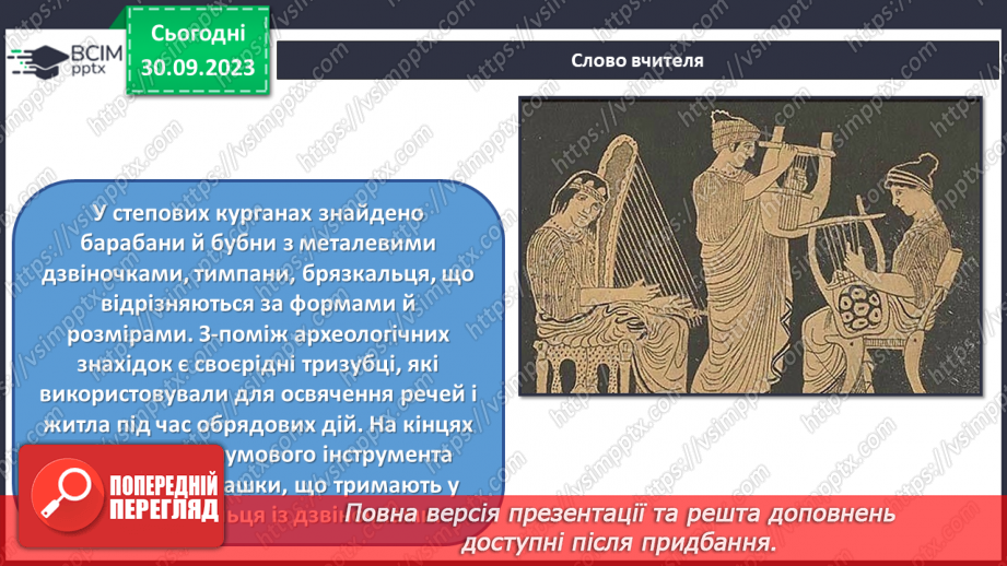 №06 - Пам’ятки мистецтва Північного Причорномор’я і Скіфії23