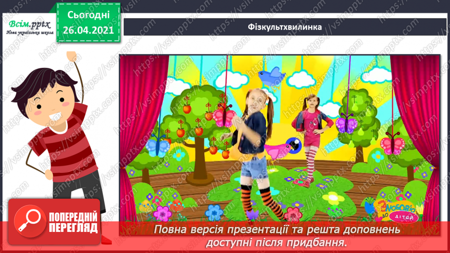 №075 - Вступ до розділу. Іван Франко «Лисичка і Рак»25