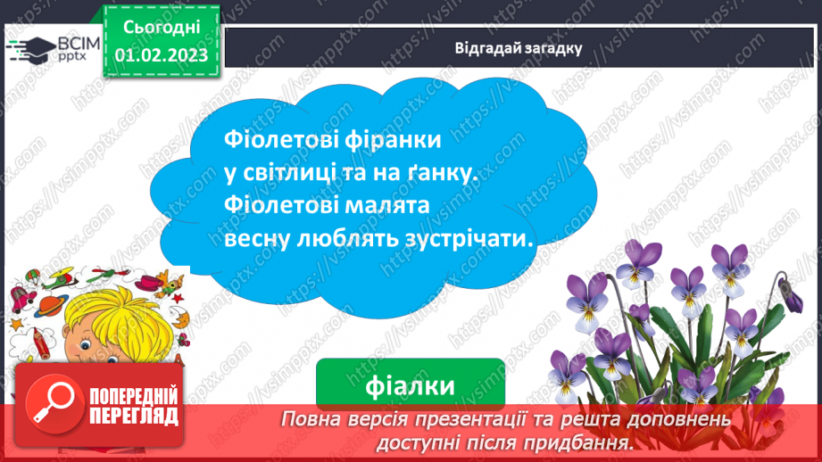 №178 - Письмо. Письмо малої букви ф, складів і слів з нею. Списування друкованого тексту.3