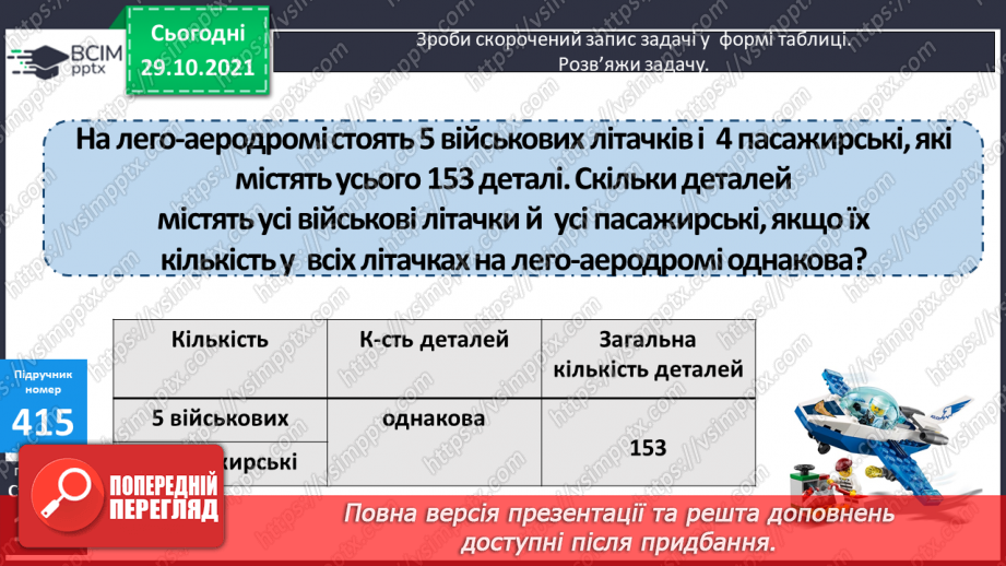 №051 - Задача на пропорційне ділення. Рівняння з однією змінною, у якому одна частина представлена числовим виразом16 №051 - Задача на пропорційне ділення. Рівняння з однією змінною, у якому одна частина представлена числовим виразом16