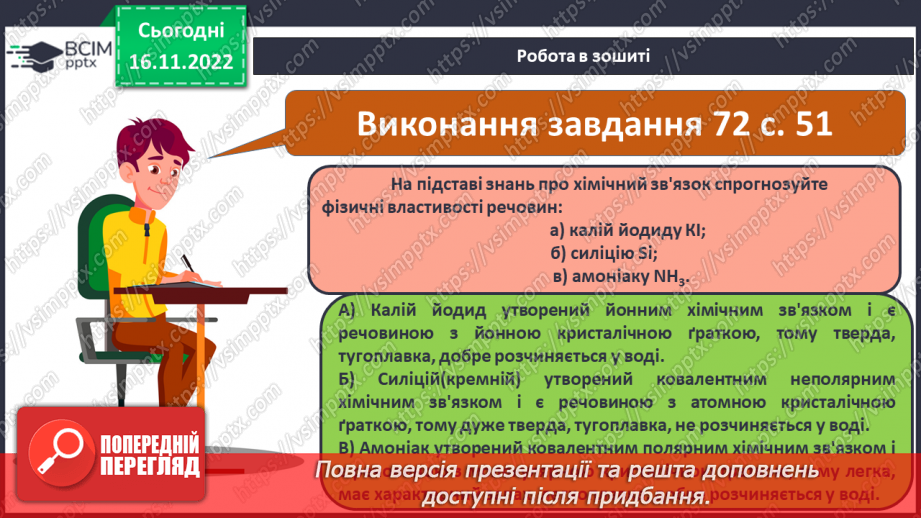 №27 - Кристалічні гратки. Інструктаж з БЖД. Лабораторний дослід №124 №27 - Кристалічні гратки. Інструктаж з БЖД. Лабораторний дослід №124