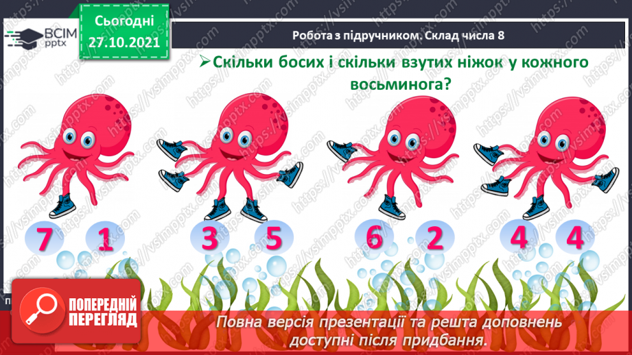 №031 - Склад числа 8, 9.14 №031 - Склад числа 8, 9.14