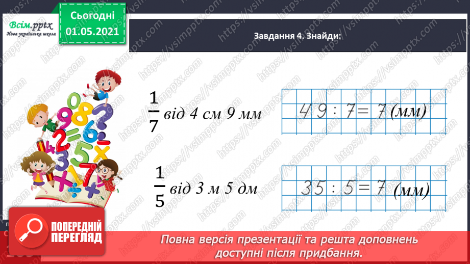 №066 - Розв’язуємо прості задачі із взаємопов’язаними величинами24 №066 - Розв’язуємо прості задачі із взаємопов’язаними величинами24