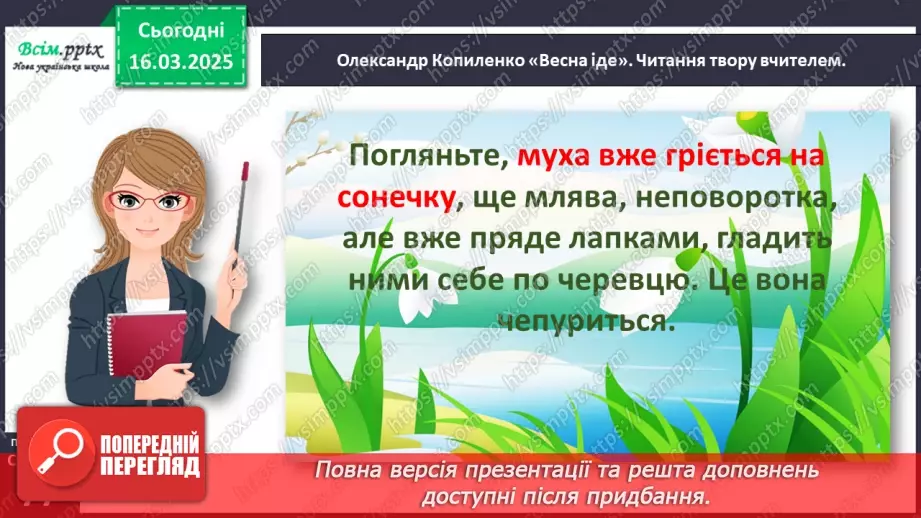 №100 - Як іде весна20