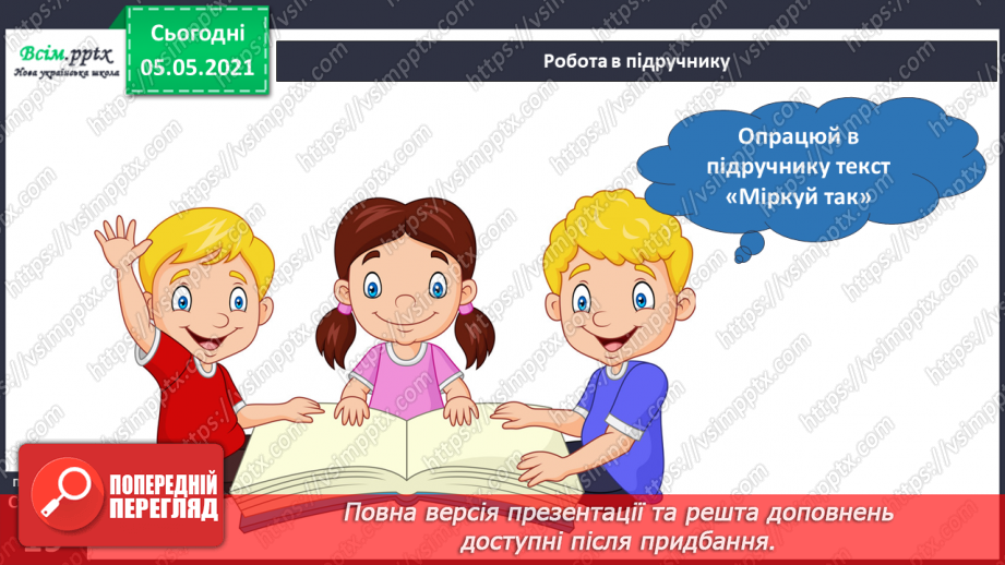 №010 - Різноманітність тіл неживої та живої природи.25