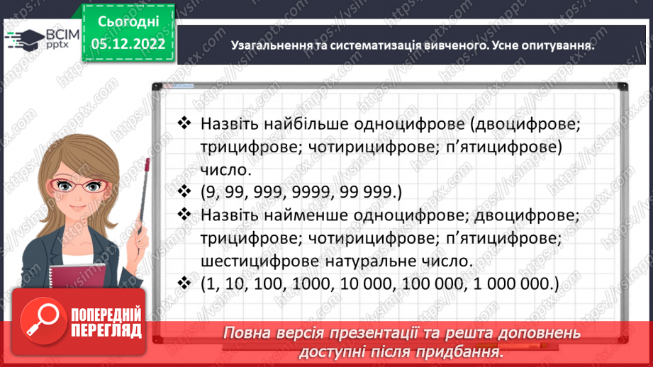 №072 - Додаємо і віднімаємо багатоцифрові числа4 №072 - Додаємо і віднімаємо багатоцифрові числа4