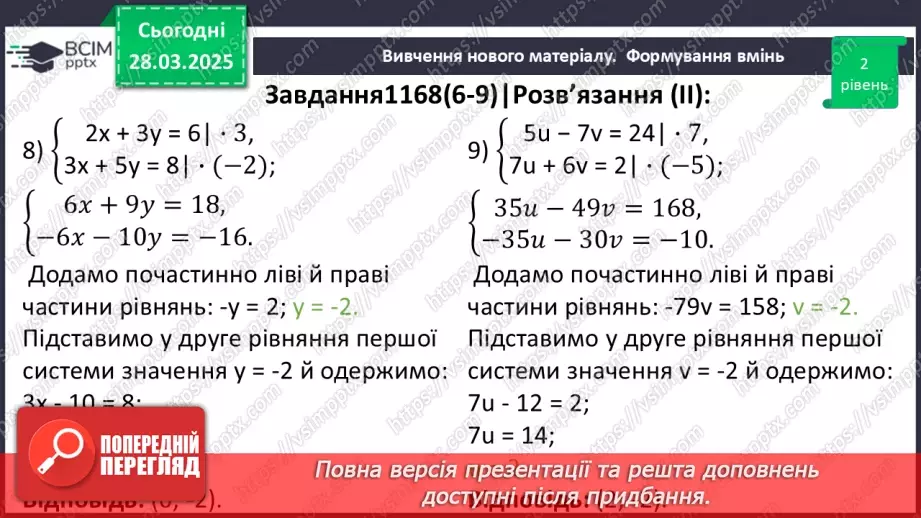 №086 - Розв’язування типових вправ і задач.15