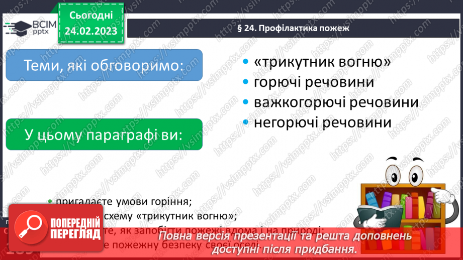№25 - Профілактика пожеж.4 №25 - Профілактика пожеж.4