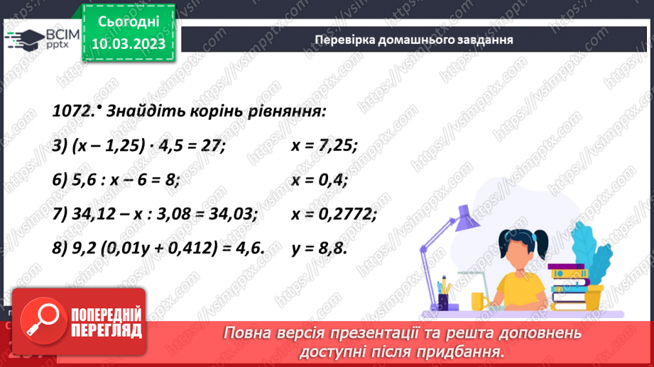 №135 - Вправи на всі дії із десятковими дробами4 №135 - Вправи на всі дії із десятковими дробами4
