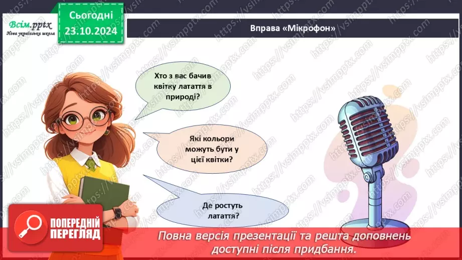 №10 - Послідовність дій під час виготовлення квітки «Латаття» з паперу. Згинання і складання паперу.4