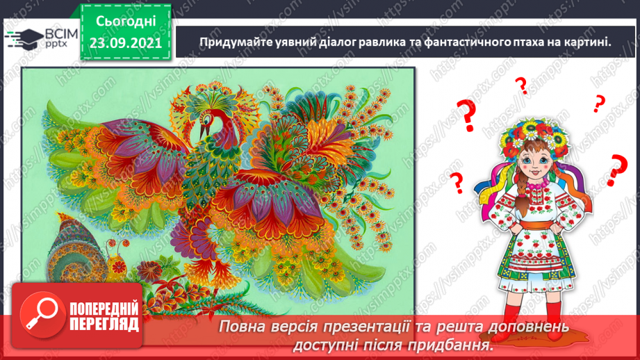 №06 - Мистецтво та здоров’я Петриківський розпис. Основні елементи петриківського розпису.11