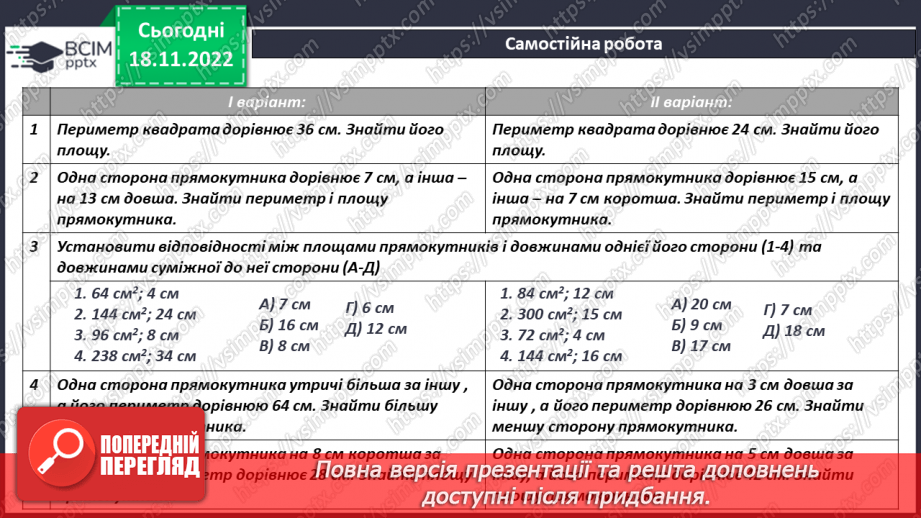 №070 - Розв’язування задач і вправ. Самостійна робота16 №070 - Розв’язування задач і вправ. Самостійна робота16