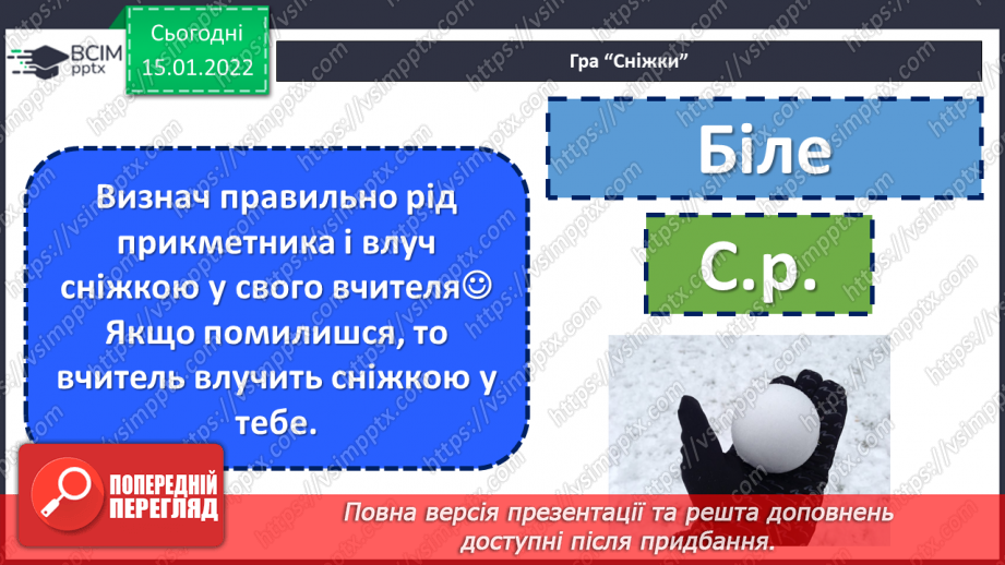 №095 - Відмінювання прикметників у множині16 №095 - Відмінювання прикметників у множині16
