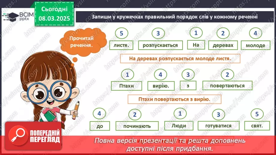 №076 - Весна іде красу несе. Прикмети весни. Як приходить весна.20