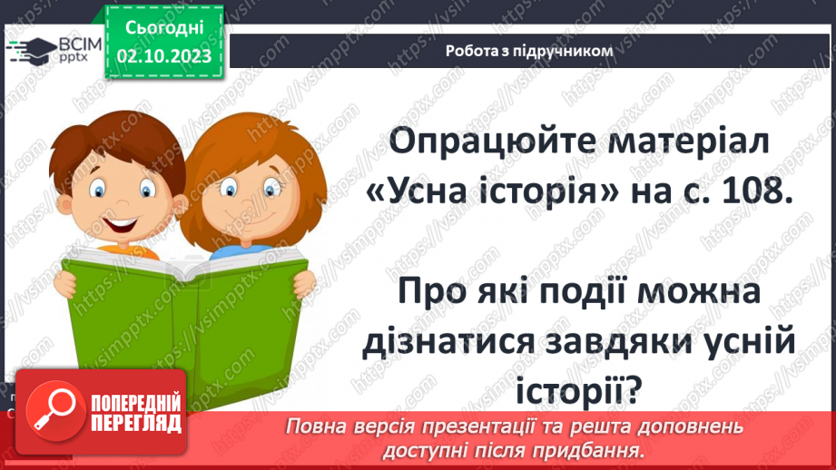 №19 - Історична пам’ять. Культура пам’яті5