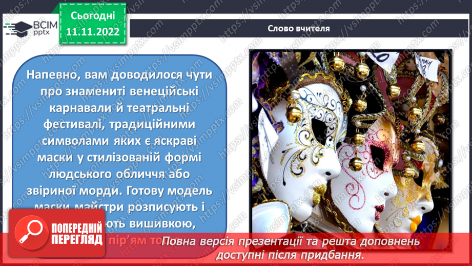 №13 - Характер театральних образів8 №13 - Характер театральних образів8