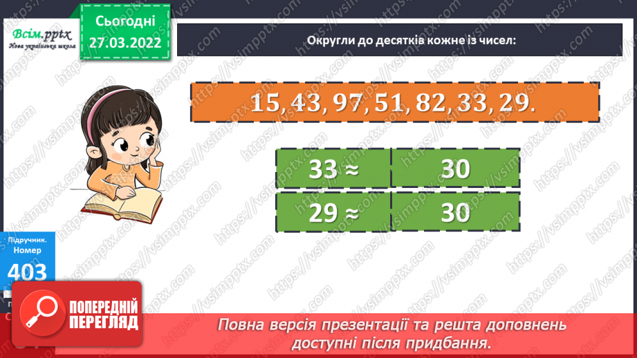 №132 - Ділення на двоцифрове число. Задачі на знаходження відстані.14