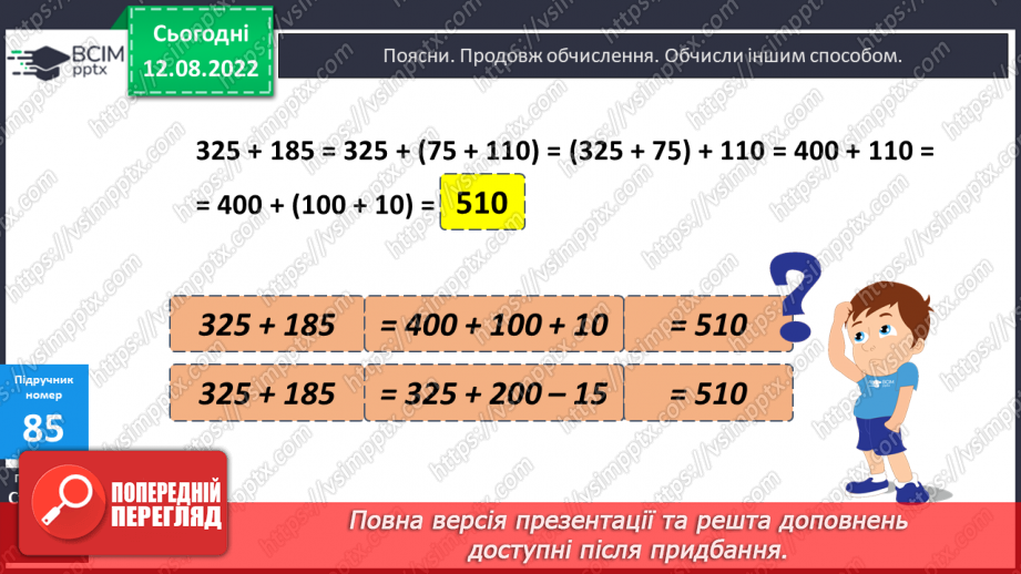 №008 - Письмове додавання і віднімання чисел16